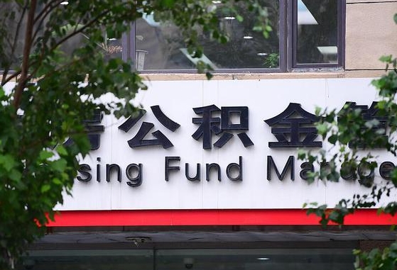公积金里的钱能提出来不_桓台公积金代办在职离职封存服务